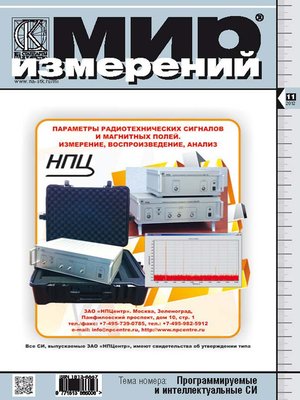 cover image of Мир измерений № 11 2012
